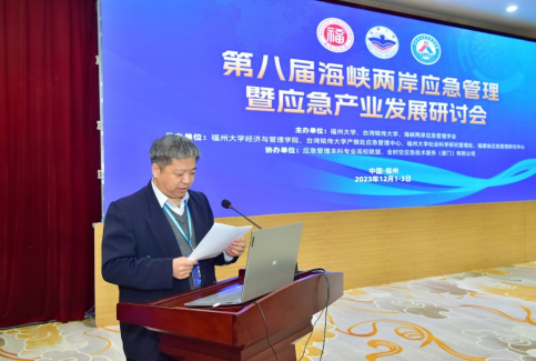 第八届海峡两岸应急管理暨应急产业发展研讨会在福州成功举办