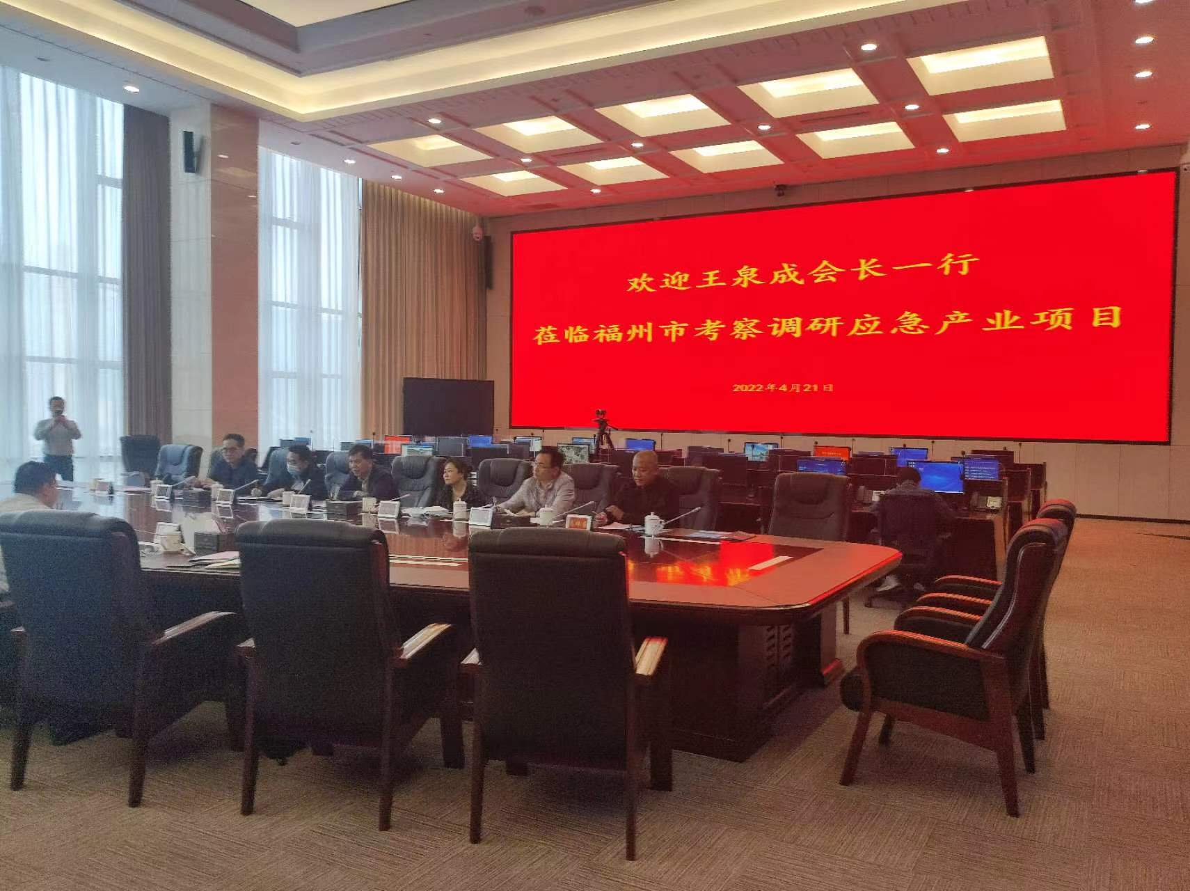 福州市应急产业项目调研会