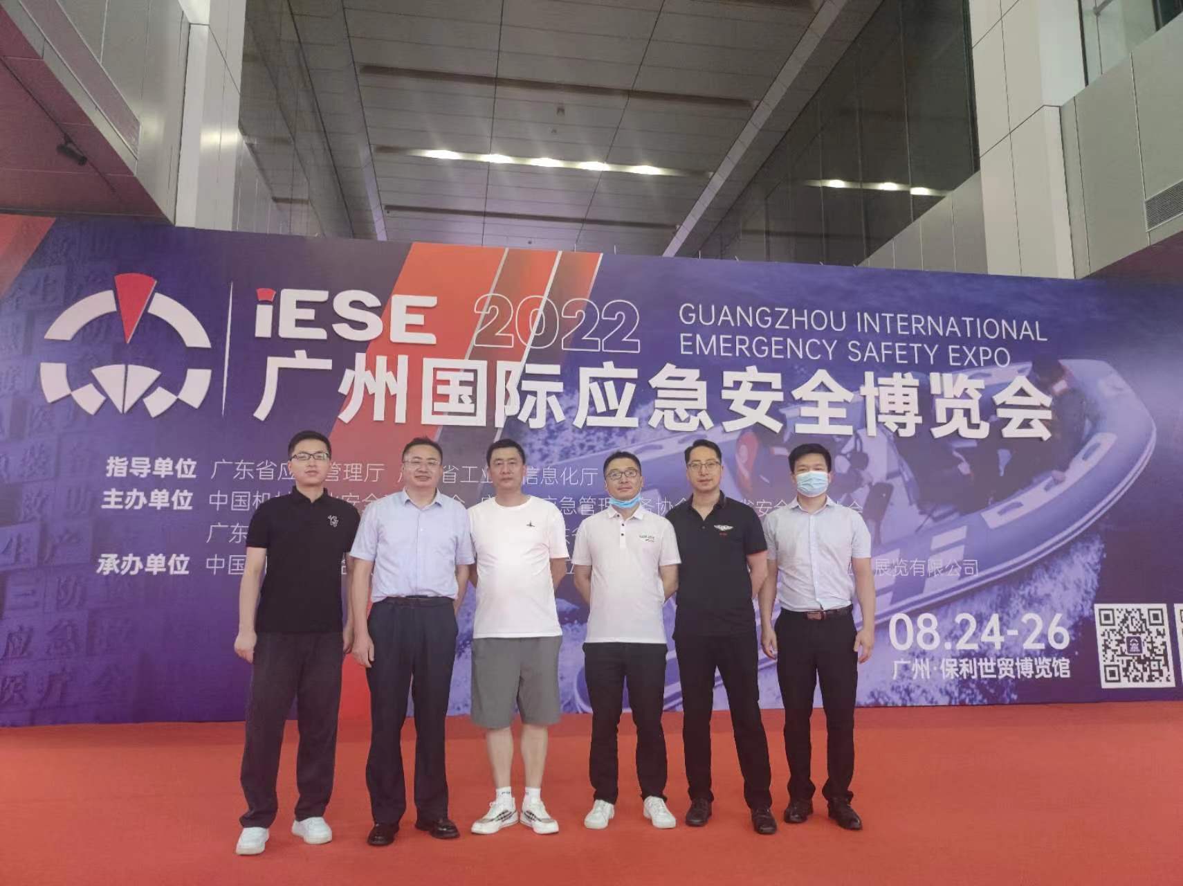 广州国际应急安全博览会