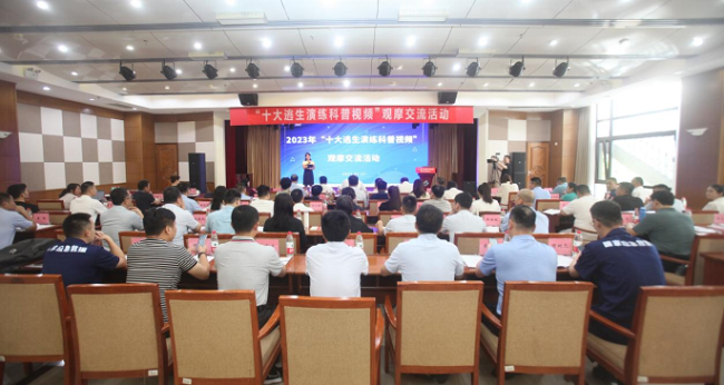 “十大逃生演练科普视频”观摩交流活动举办