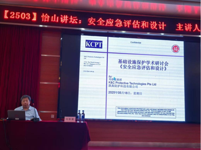 【怡山讲坛】刘春霖博士就《安全应急评估和设计》做学术报告