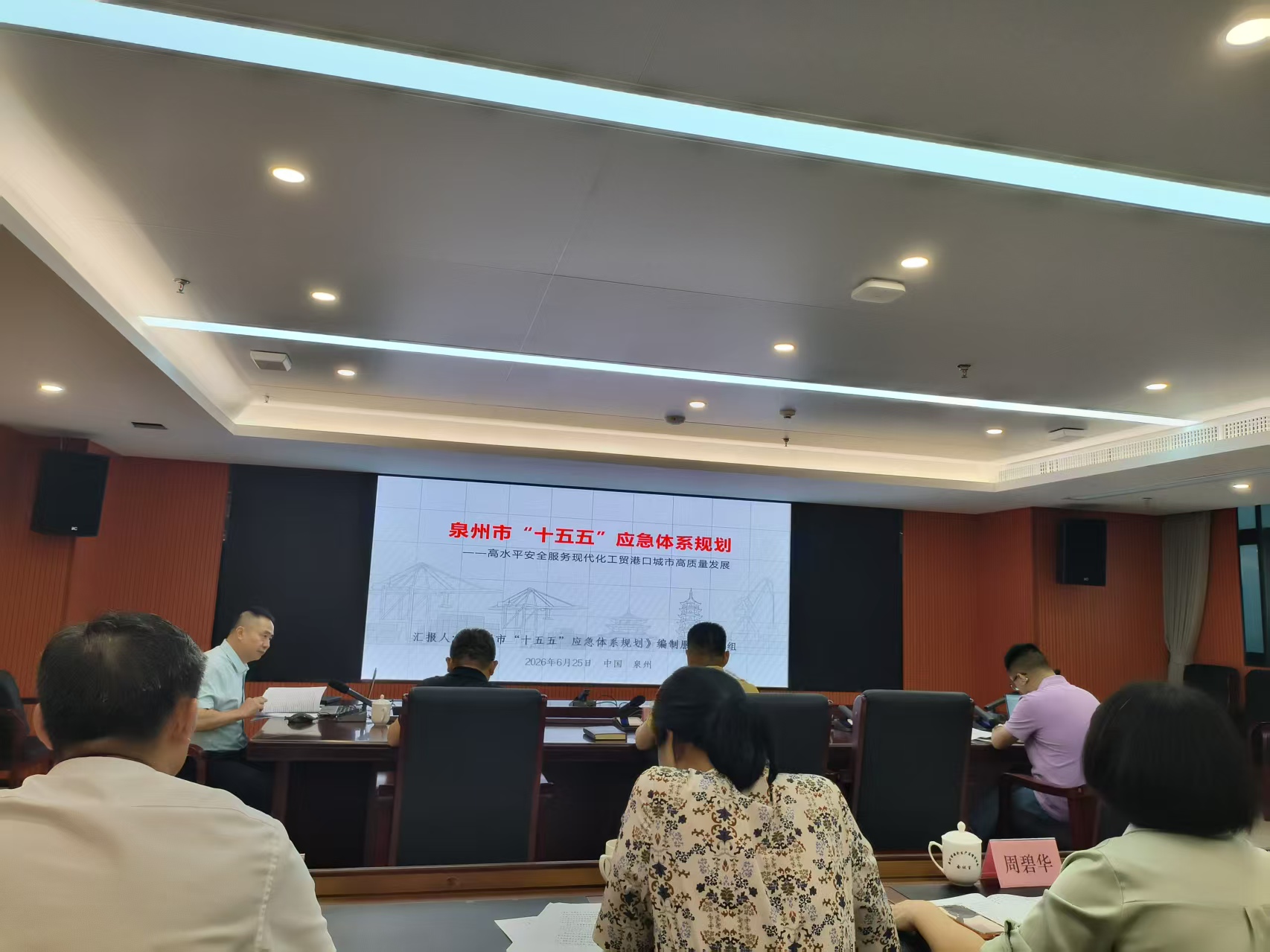 《泉州市“十五五”应急体系规划》通过专家评审
